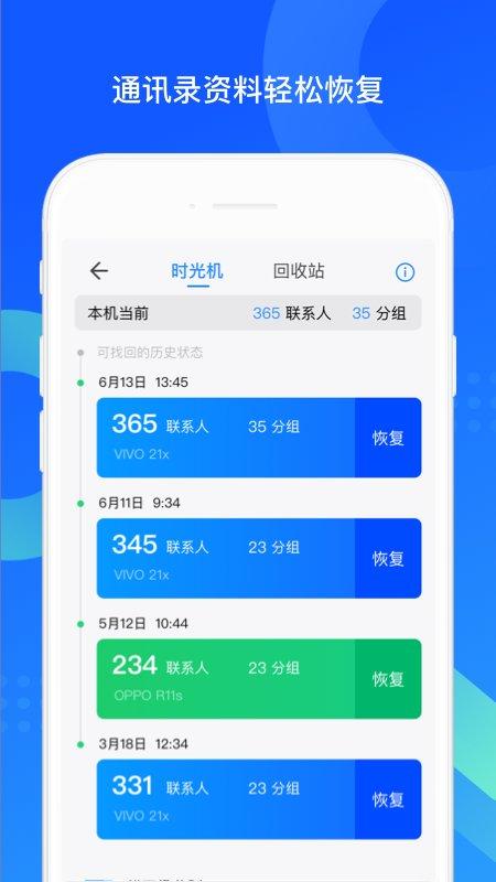 手机qq同步助手app下载,同步app,备份app,腾讯app,qq同步助手