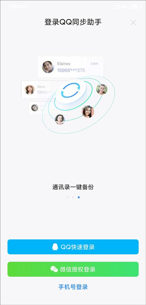 手机qq同步助手app下载,同步app,备份app,腾讯app,qq同步助手