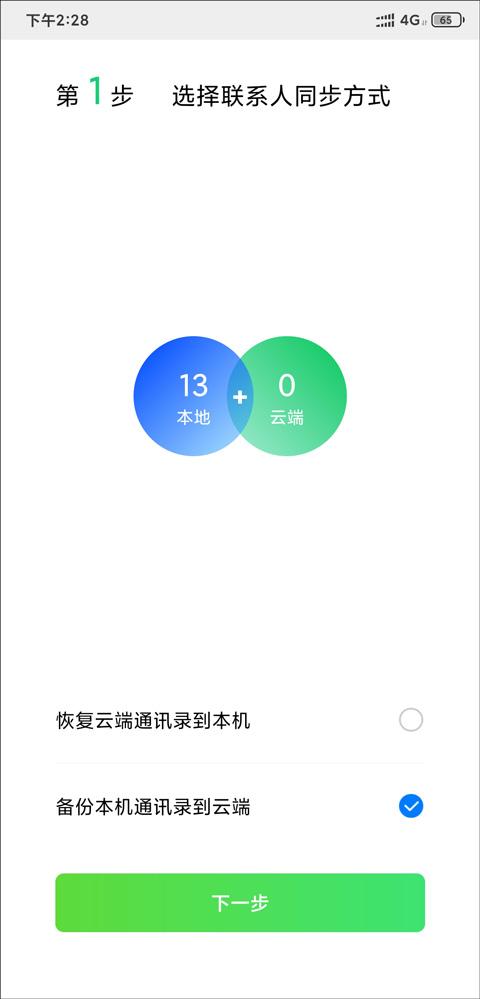 手机qq同步助手app下载,同步app,备份app,腾讯app,qq同步助手