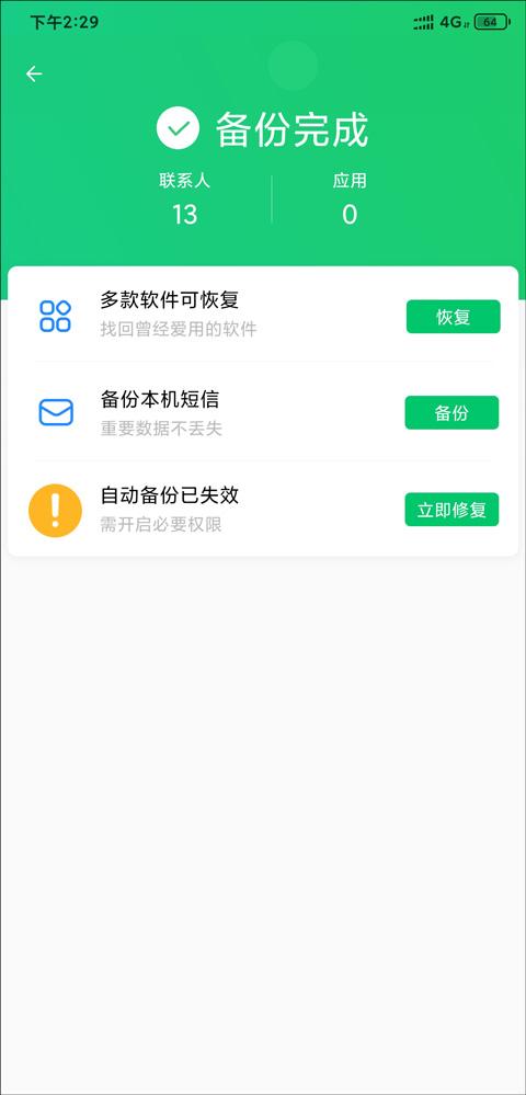 手机qq同步助手app下载,同步app,备份app,腾讯app,qq同步助手