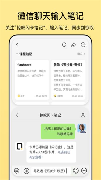 惊叹闪卡笔记官方版下载,惊叹闪卡笔记,笔记app,记忆app