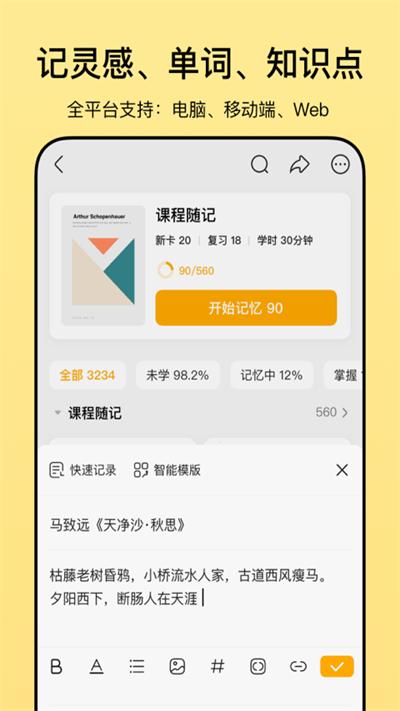 惊叹闪卡笔记官方版下载,惊叹闪卡笔记,笔记app,记忆app
