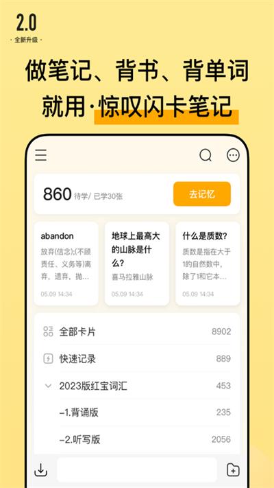 惊叹闪卡笔记官方版下载,惊叹闪卡笔记,笔记app,记忆app