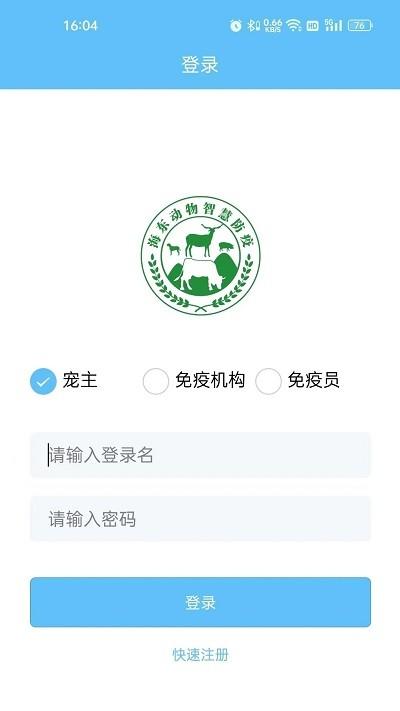 海东智防畜疫官方版下载,海东智防畜疫,动物防疫app