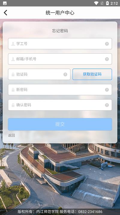 智慧内师官方版下载,智慧内师,智慧校园app,学校app