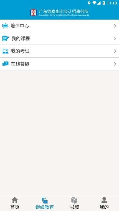 河源会计人员继续教育平台app下载,河源会计人员继续教育,会计学习app,继续教育app