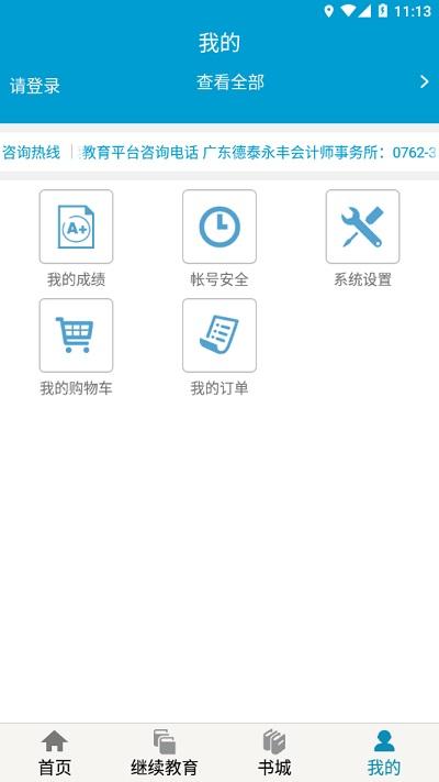 河源会计人员继续教育平台app下载,河源会计人员继续教育,会计学习app,继续教育app