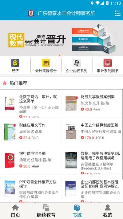 河源会计人员继续教育平台app下载,河源会计人员继续教育,会计学习app,继续教育app