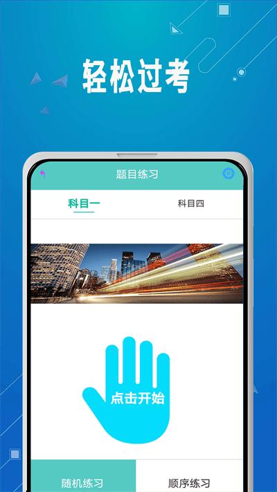 驾照考试秘籍app下载,驾照考试秘籍,驾考app,备考app