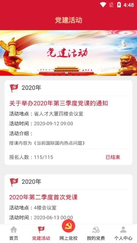 流动党员之家app下载,流动党员之家,党建app,学党史app