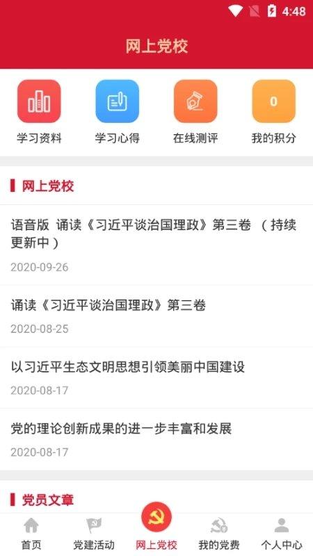 流动党员之家app下载,流动党员之家,党建app,学党史app