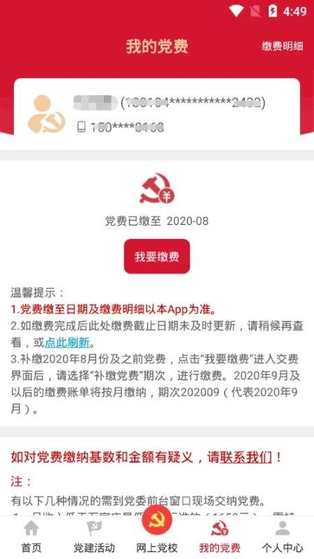 流动党员之家app下载,流动党员之家,党建app,学党史app