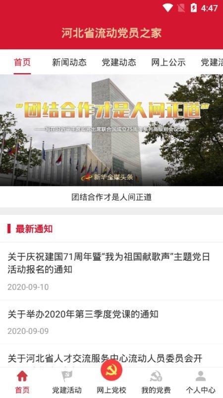 流动党员之家app下载,流动党员之家,党建app,学党史app