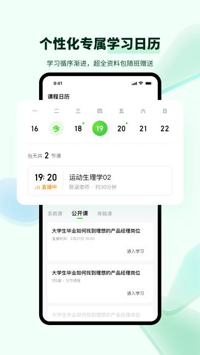 开课吧青春版app下载,开课吧,学习app,教学app