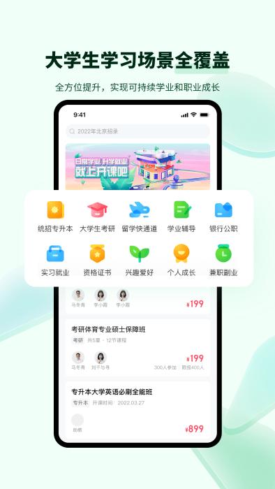开课吧青春版app下载,开课吧,学习app,教学app