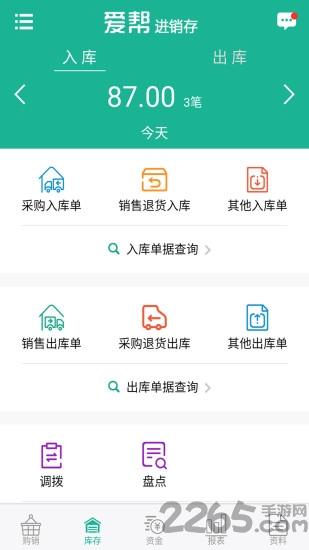 爱帮进销存app下载,爱帮进销存app,进销管理app,办公app
