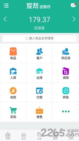 爱帮进销存app下载,爱帮进销存app,进销管理app,办公app