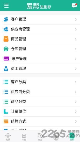 爱帮进销存app下载,爱帮进销存app,进销管理app,办公app