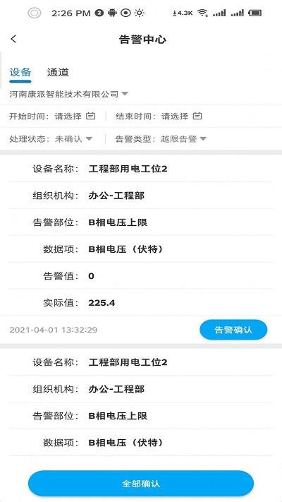 能管掌中宝官方版下载,能管掌中宝,办公app,能源管理app