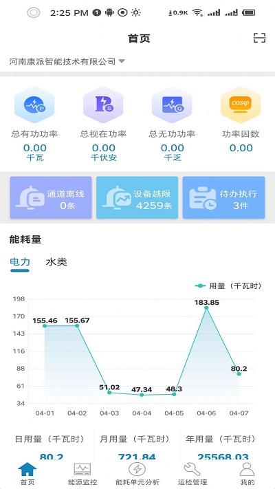 能管掌中宝官方版下载,能管掌中宝,办公app,能源管理app
