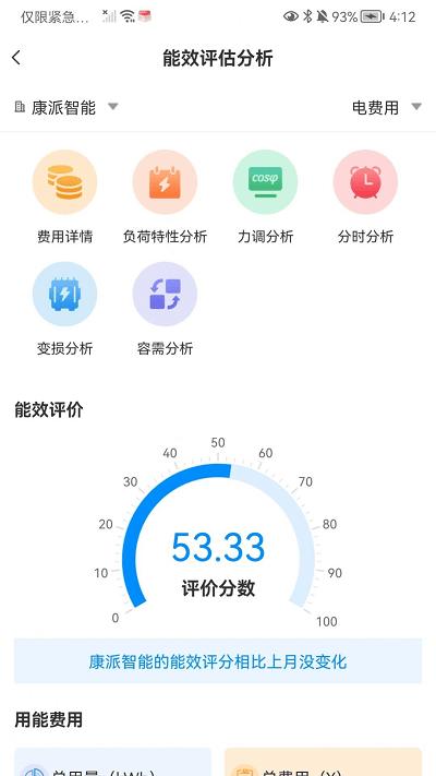 能管掌中宝官方版下载,能管掌中宝,办公app,能源管理app
