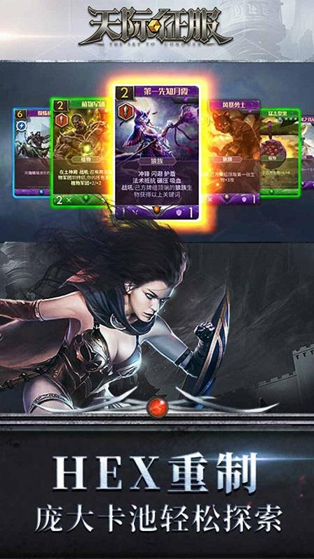 天际征服果盘版下载,卡牌手游,天际征服,魔幻手游,果盘手游