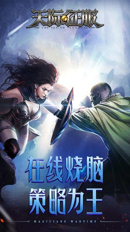 天际征服果盘版下载,卡牌手游,天际征服,魔幻手游,果盘手游