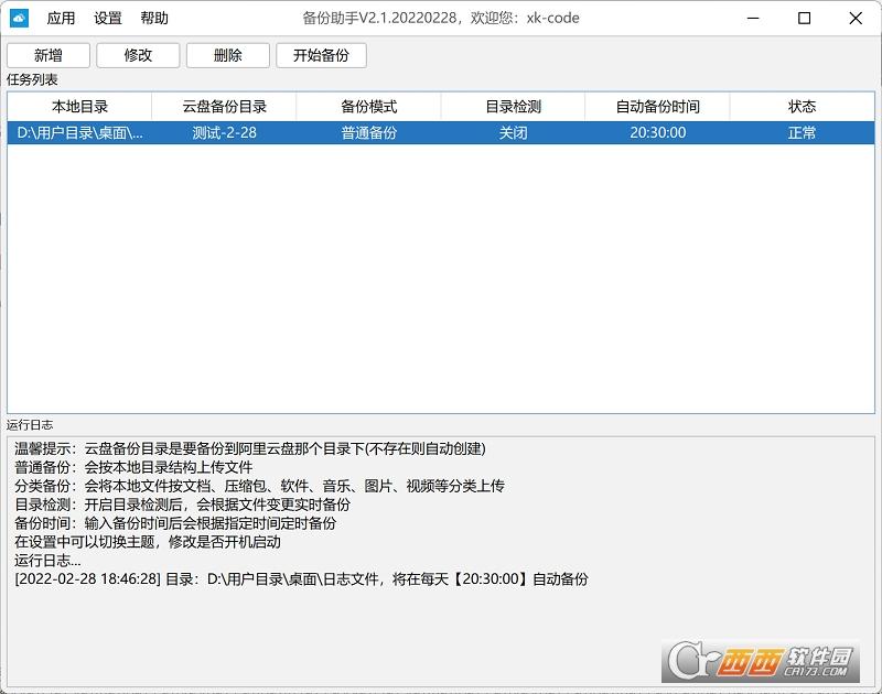 备份助手,备份,阿里云盘.