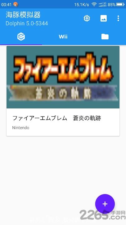 dolphin模拟器5.0中文版下载,dolphin模拟器,模拟器app