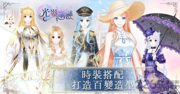 光影之恋手游下载,光影之恋,乙女手游,恋爱手游