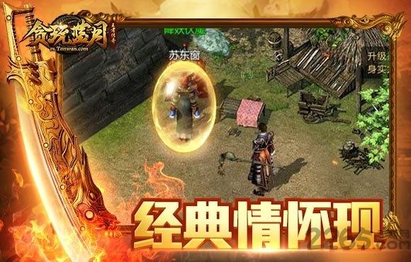 贪玩蓝月至尊版2最新版下载,贪玩蓝月至尊版2,传奇手游,热血手游