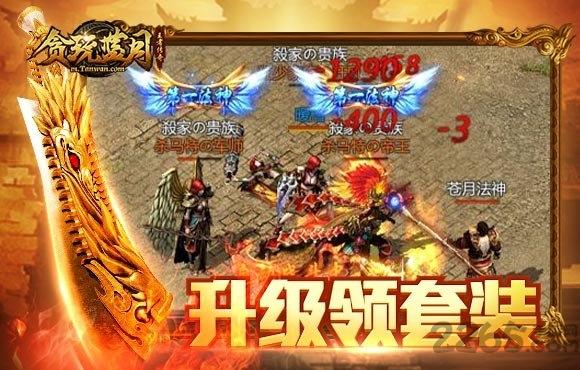 贪玩蓝月至尊版2最新版下载,贪玩蓝月至尊版2,传奇手游,热血手游