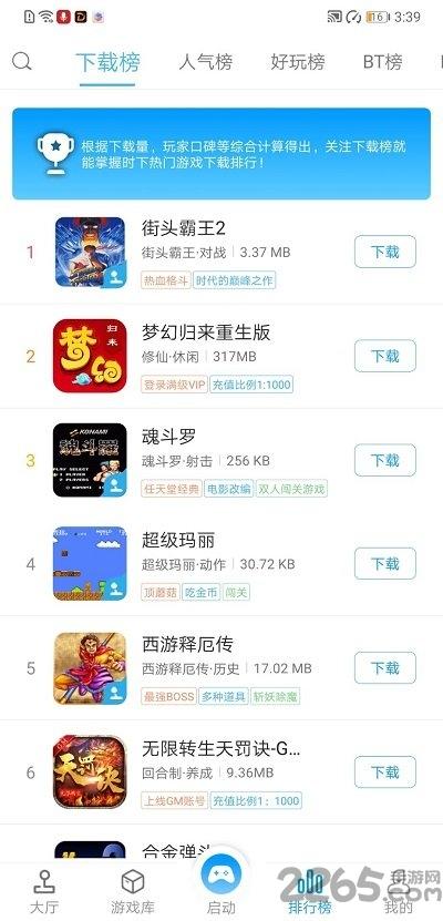 掌猴游戏厅最新版下载,掌猴游戏厅,游戏中心,游戏盒子