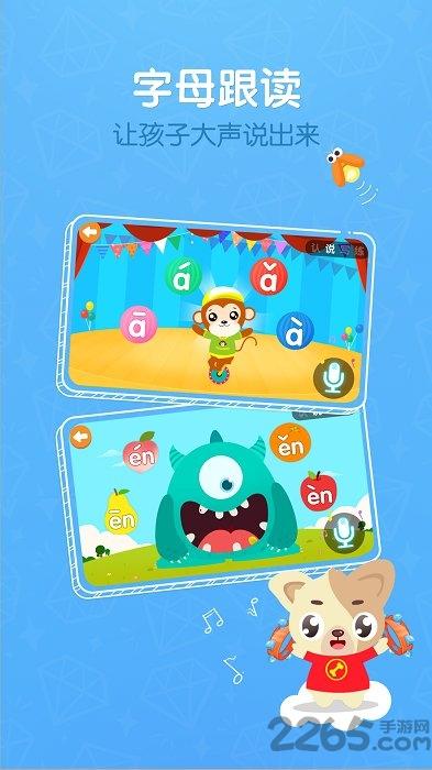 贝乐虎拼音app免费版下载,贝乐虎拼音,早教app,拼音app