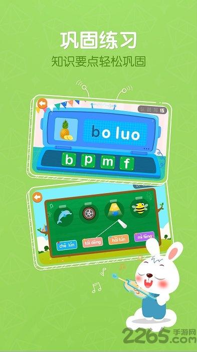 贝乐虎拼音app免费版下载,贝乐虎拼音,早教app,拼音app