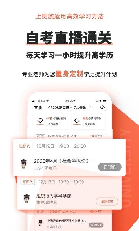自考网官方版下载,自考网,自考app,学习app