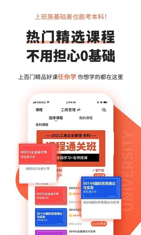自考网官方版下载,自考网,自考app,学习app