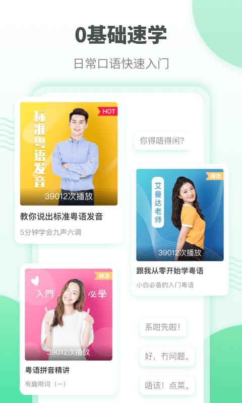 粤语学习软件最新版下载,粤语学习,粤语app,学习app