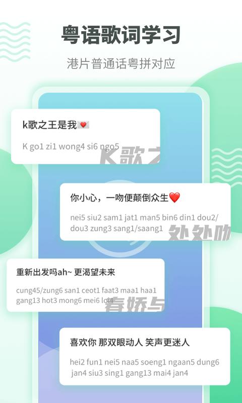 粤语学习软件最新版下载,粤语学习,粤语app,学习app