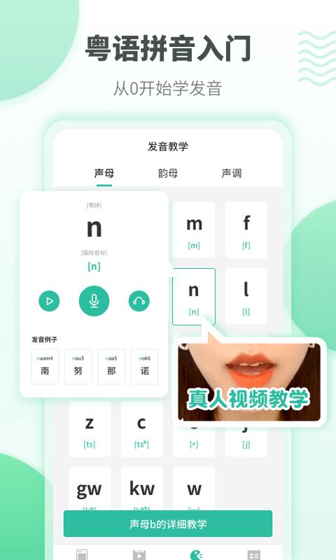 粤语学习软件最新版下载,粤语学习,粤语app,学习app