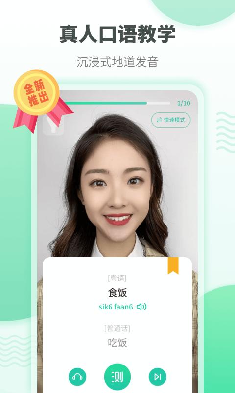 粤语学习软件最新版下载,粤语学习,粤语app,学习app