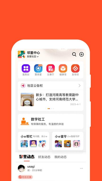e岗通客户端(红旗e岗通)下载,e岗通,社区管理app,社区工作app