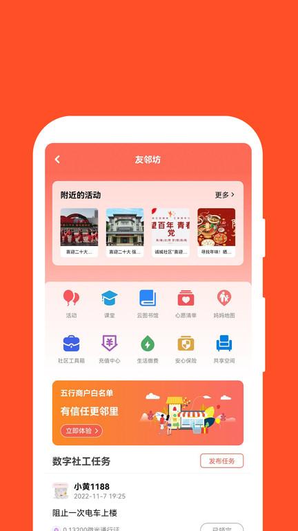 e岗通客户端(红旗e岗通)下载,e岗通,社区管理app,社区工作app