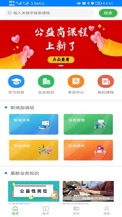 企业网课系统官方版下载,企业网课系统,培训app,学习app