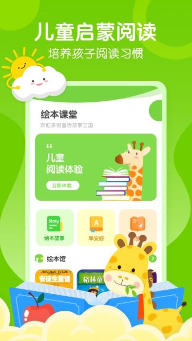 有声英语绘本王app下载,有声英语绘本王,绘本app,英语app