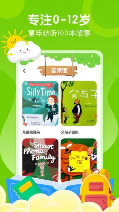 有声英语绘本王app下载,有声英语绘本王,绘本app,英语app