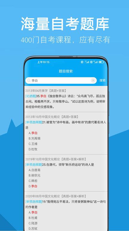 自考赢家网手机版下载,自考赢家,自考app,自学app