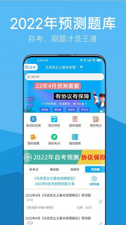 自考赢家网手机版下载,自考赢家,自考app,自学app