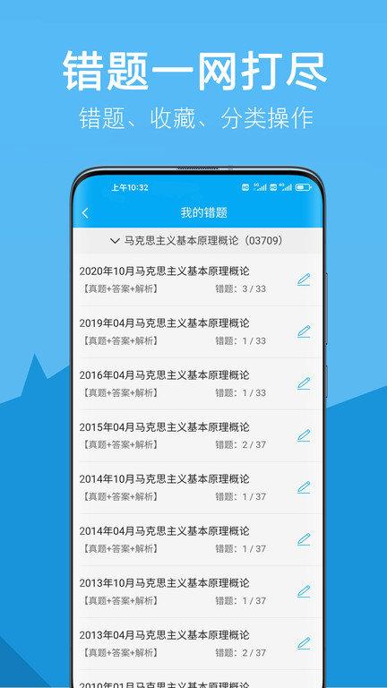 自考赢家网手机版下载,自考赢家,自考app,自学app