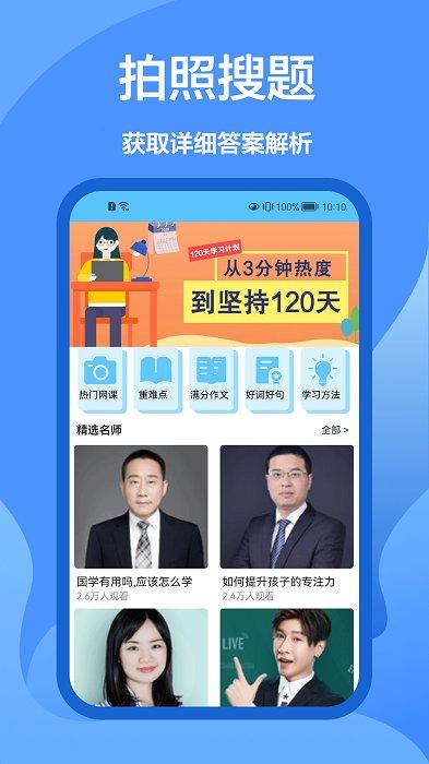 作业解题帮app下载,作业app,学习app,作业解题帮